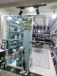تصویر فروشگاه حسن یزدانی
