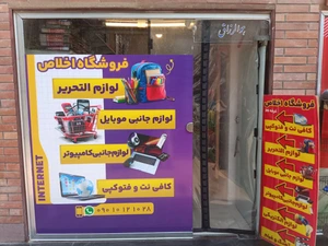تصویر فروشگاه کامپیوتر اخلاص