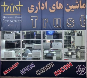 تصویر فروشگاه ماشین های اداری trust