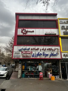 تصویر فروشگاه پکیج کالا تهرانپارس