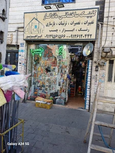 تصویر فروشگاه کلینیک ساختمانی ماندگار