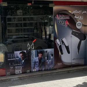 تصویر فروشگاه پخش روزبه