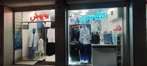 تصویر فروشگاه اکسیران مشهد