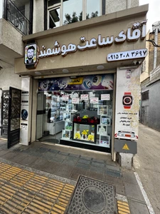 تصویر فروشگاه مستر اسمارت واچ