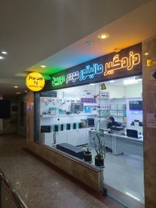 تصویر فروشگاه نوین پرداز اصفهان