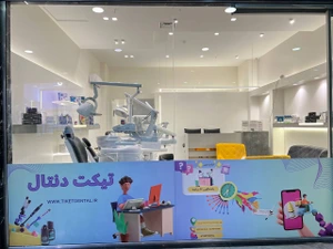 تصویر فروشگاه تیکت دنتال