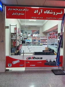 تصویر فروشگاه آراد پیشتاز کالا