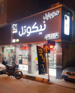 تصویر فروشگاه لوازم جانبی نیکتل