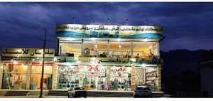 تصویر فروشگاه لوازم خانگی مجتبی نصیری