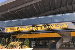 تصویر فروشگاه نجات تجهیز یکتا