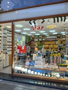 تصویر فروشگاه الکتریکی برق آرا