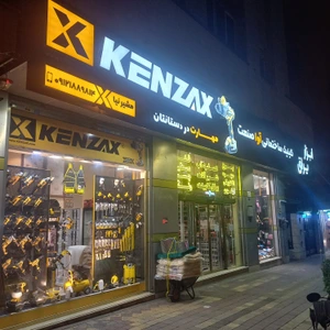 تصویر فروشگاه کلینیک ساختمانی آوا صنعت