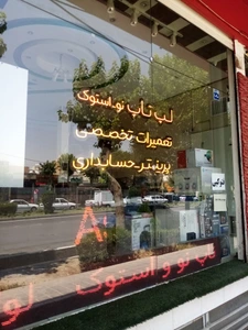 تصویر فروشگاه سرزمین الکترونیک دیجیتون