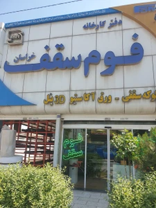 تصویر فروشگاه شمس اس تی آر