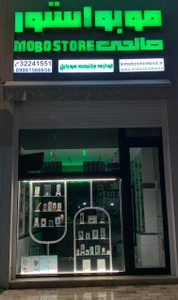 تصویر فروشگاه موبواستور بندرعباس