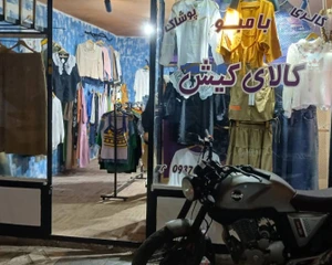 تصویر فروشگاه پوشاک بامبو کالای کش