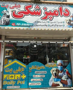 تصویر فروشگاه دیلی پت