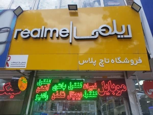 تصویر فروشگاه تاچ پلاس همراه