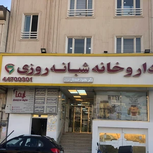 تصویر فروشگاه داروخانه آنلاین دارویاور