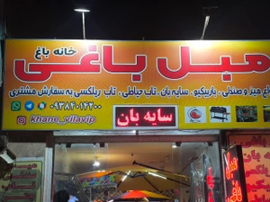 تصویر فروشگاه خانه ویلا وی آی پی