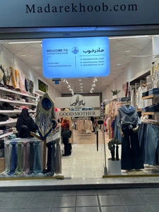 تصویر فروشگاه مادر خوب