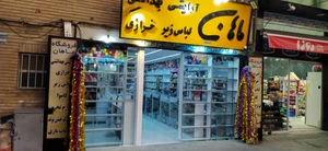 تصویر فروشگاه ماهان قصردشت