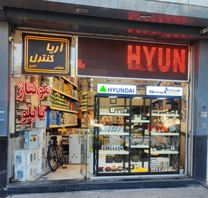 تصویر فروشگاه آریا کنترل 24