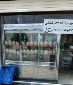 تصویر فروشگاه مرغ دشتی