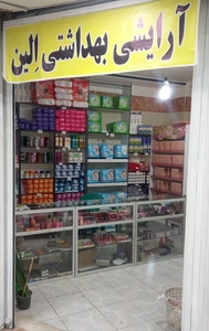 تصویر فروشگاه الین ملارد