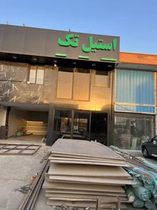 تصویر فروشگاه استیل تک