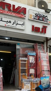 تصویر فروشگاه ابزار میلاد تنکابن