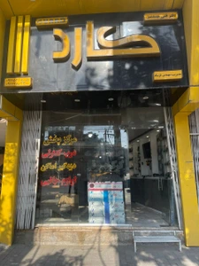 تصویر فروشگاه گارد ایران گرگان