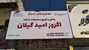 تصویر فروشگاه اگزوز امید