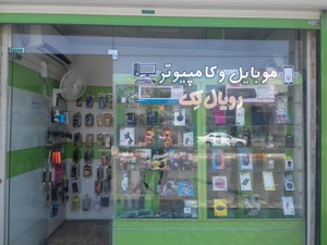 تصویر فروشگاه موبایل رویال تک