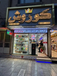 تصویر فروشگاه دکی فون