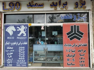 تصویر فروشگاه لوازم یدکی شالبافیان