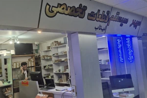 تصویر فروشگاه لپ تاپ سپهر