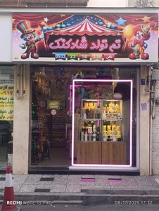 تصویر فروشگاه شادکنک1