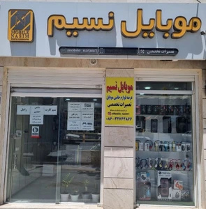 تصویر فروشگاه موبایل نسیم وب