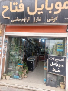 تصویر فروشگاه موبایل فتاح