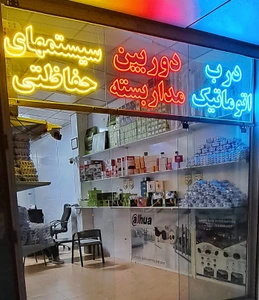 تصویر فروشگاه گام الکترونیک