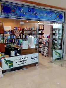 تصویر فروشگاه کتابسرا