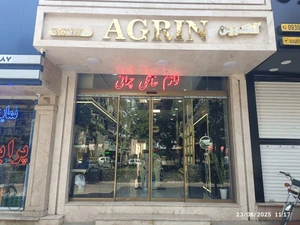 تصویر فروشگاه لوازم خانگی چرانی