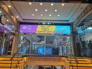 تصویر فروشگاه پخش ناوک