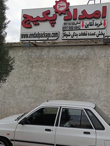 تصویر فروشگاه امدادپکیج