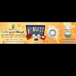 تصویر فروشگاه حریق نجات لاله زار