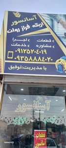 تصویر فروشگاه اریکه فراز روان