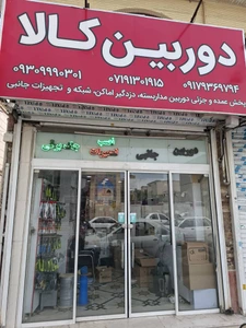 تصویر فروشگاه دوربینکالا