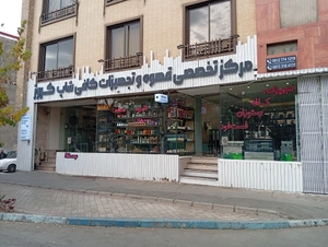 تصویر فروشگاه تجهیزات صنعتی کروژ