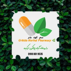 تصویر فروشگاه سم فروشی اركيده